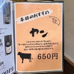 炭火焼肉 にく式 - メニュー