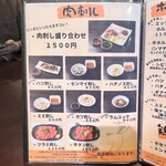 炭火焼肉 にく式 - メニュー