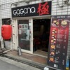 ガガナラーメン 極