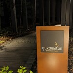 ブレストンコート ユカワタン - 