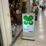 マヅラ喫茶店 - 