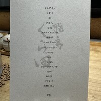 飛鳥くら田 - 