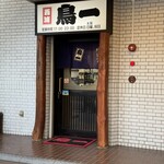 鳥一 - 