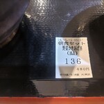 ゆで太郎 もつ次郎 - 食券