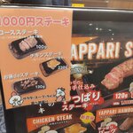 やっぱりステーキ イオンモール伊丹昆陽店 - １０００円メニュー