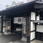 丹野こんにゃく番所 - 