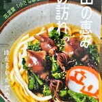 Tateyama Soba - 