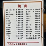 焼肉 ひろちゃん - 