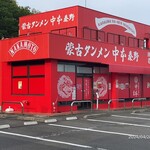 蒙古タンメン中本 - 