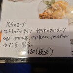 THE SHIP - 只今のスープの説明書き（2024/04）