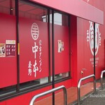 蒙古タンメン中本 - 