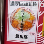 蒙古タンメン中本 - 