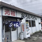 みうらうどん - 