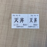 天ぷら七八 - 食券を購入