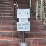 蒙古タンメン中本 - 