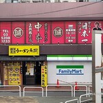 蒙古タンメン中本 - 