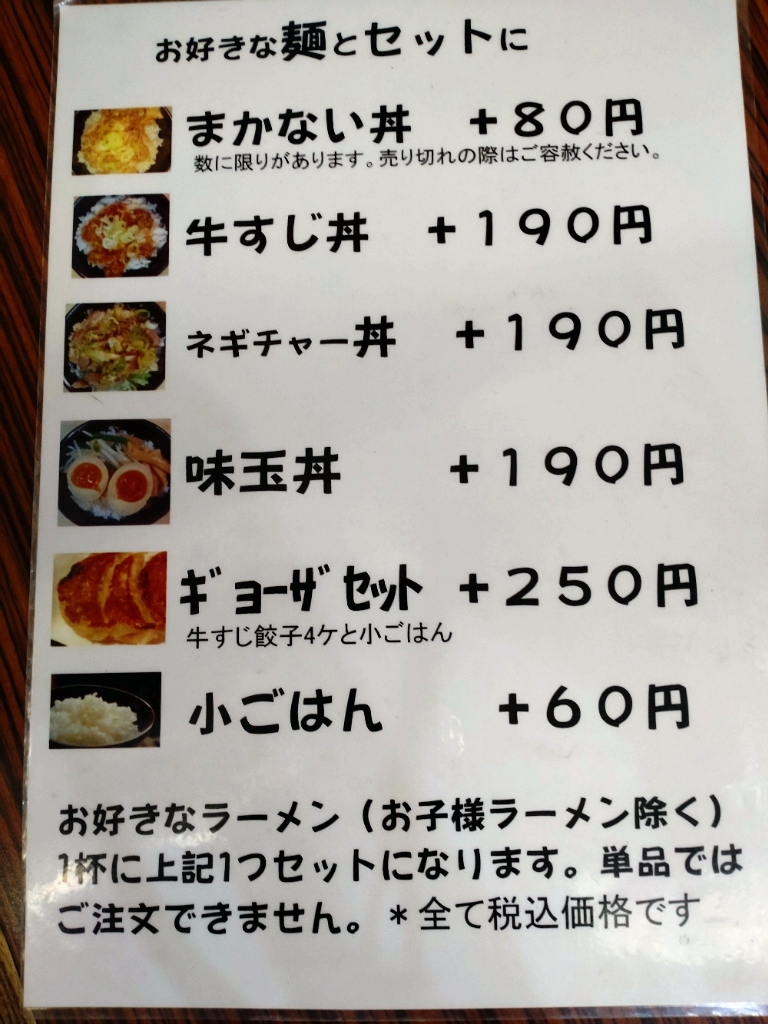 メニュー写真 : もつの屋 - 小絹/ラーメン | 食べログ