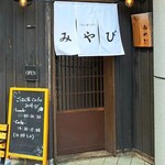 Gohan ya ka cafe miyabi - 