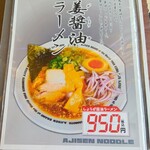 Ajisen Ramen - 