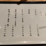 焼うおいし川  六本木凛華楼 - 