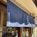 奈つやの中華そば - 