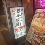 浜べゑ - 