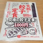 肉汁餃子のダンダダン 大阪梅田店 - 