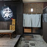 麺道楽 神楽や - 