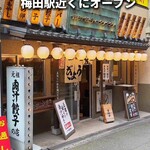 肉汁餃子のダンダダン - 