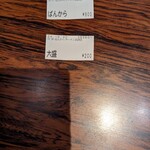 ばんから - ばんから＋大盛り食券(2024年4月30日)