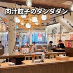 肉汁餃子のダンダダン - 