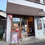 やき房 - 