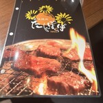 焼肉たんぽぽ - 