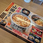 山田うどん - 