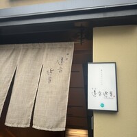 銀座　遠音近音 - 