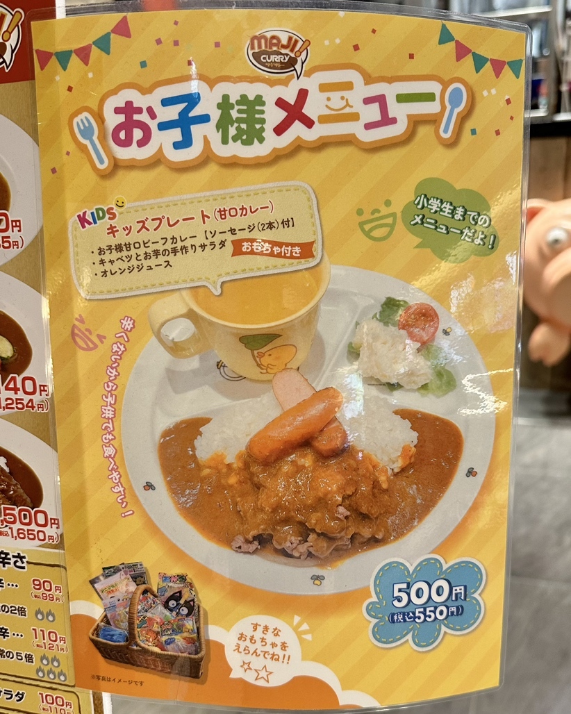 メニュー写真 : マジカレー 有明ガーデン店 （MAJI CURRY） - 有明