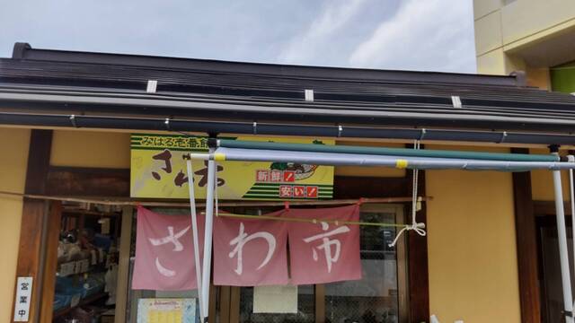 さわ市 - 三春（うどん）の写真