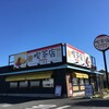 喫茶店 ピノキオ 武蔵村山店