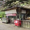 山村茶屋