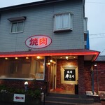 焼肉井とう - お店の前♪