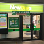 ニューデイズ - 外観写真: