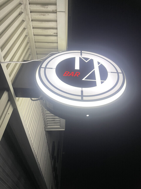 shooting bar M4（シューティング バー エムフォー） - 津軽五所川原（バー）の写真