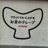 よーじやカフェ 嵯峨野嵐山店