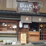 Kakinohasushi Hyoutarou - 