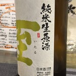 和み処 なかた - 