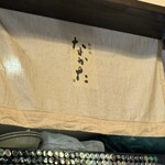 和み処 なかた - 