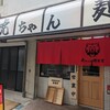 虎ちゃん麺食堂