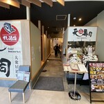 Tenzushi - 店舗入り口