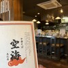 麺屋 空海 恵比寿店