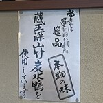 そば季寄せ 楽庵 - 